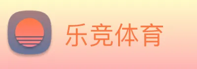 乐竞体育 logo